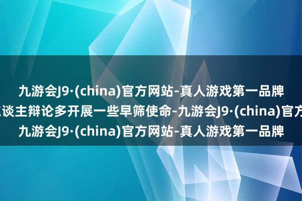 九游会J9·(china)官方网站-真人游戏第一品牌aj九游会官网也为残疾东谈主辩论多开展一些早筛使命-九游会J9·(china)官方网站-真人游戏第一品牌